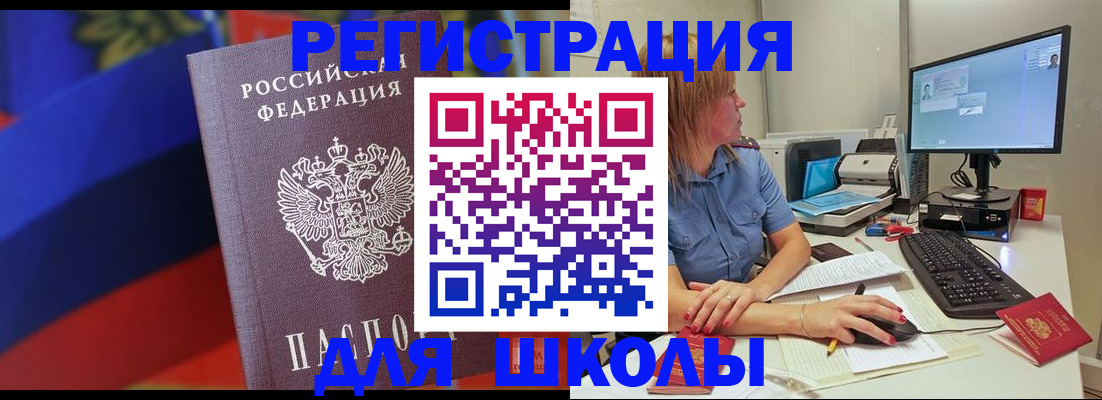 прописка для школы в Пермском крае